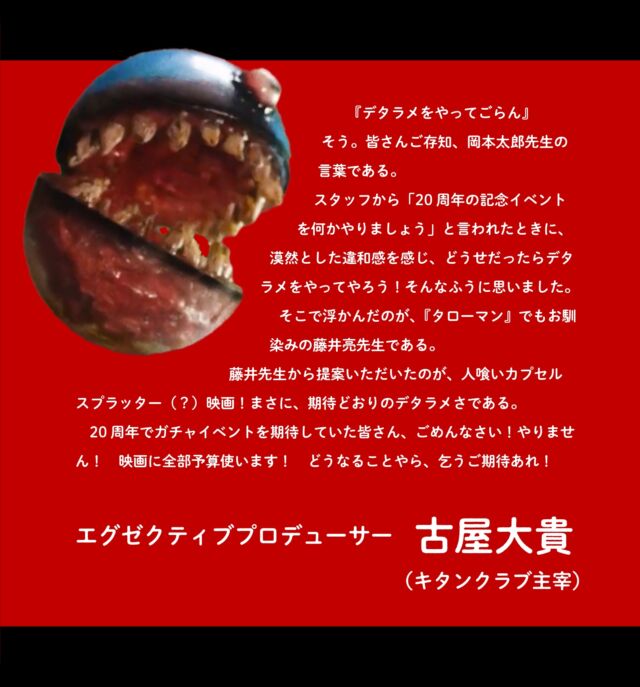 .
🔴主宰と監督よりコメント🔵