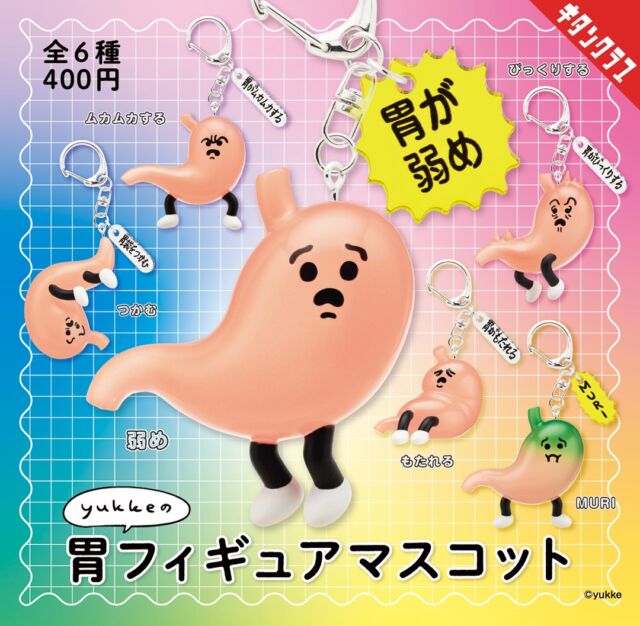 .
＼📢発売情報／

胃よわよわの民たち
お待たせしました‼

「#ムキムキのハムちゃん」でおなじみ、
イラストレーターyukkeが描く「胃」のキャラクターが初の立体化✨

「弱め」「もたれる」「ムカムカする」など、ユニークな表情とポーズがたまらない全6種！
胃の状態を表したクリアプレート付きで、自分の胃の状態もアピールできちゃうかも……⁉👀

キーホルダータイプなので、バッグやポーチに付けてもお楽しみください🎶

【胃 フィギュアマスコット】は10/23（金）より全国のカプセルトイ売場で順次発売！
https://kitan.jp/products/inofigure/

📢 Calling everyone with a sensitive stomach! Your time has come! 👀✨

From yukke, the illustrator behind #MukimukiNoHamuchan, comes a brand-new cast of stomach characters—now in 3D for the first time! With 6 hilarious expressions and poses like “feeling weak,” “heavy,” and “queasy,” each one captures a different stomach mood. 🫠

Each figure also comes with a clear plate showing its stomach condition, so you can proudly—or not so proudly—show off how your stomach is feeling. Plus, the keychain design makes them perfect for your bag or pouch! 🎶

【胃 フィギュアマスコット】will be available at capsule toy machines across Japan from October 23!

#カプセルトイ #ガチャガチャ #ガチャ